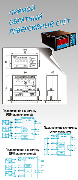 Счетчики импульсов в Пскове Счетчики импульсов в Пскове